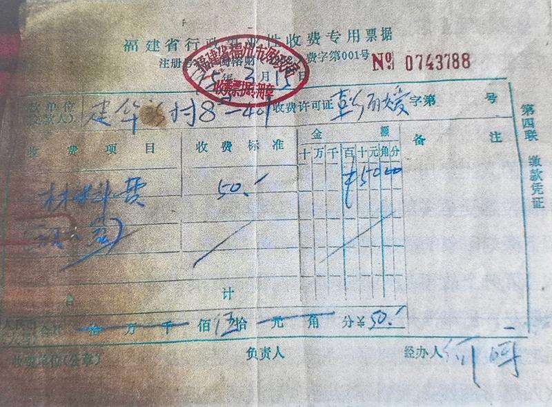 △ 1995年3月,习近平、彭丽媛交付电视机修理费的发票。
